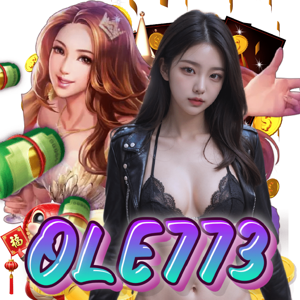ole773 ไม่ผ่านเอเย่นต์